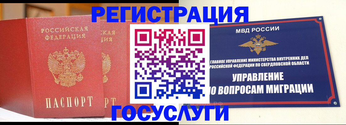 прописка для работы в Ирбите